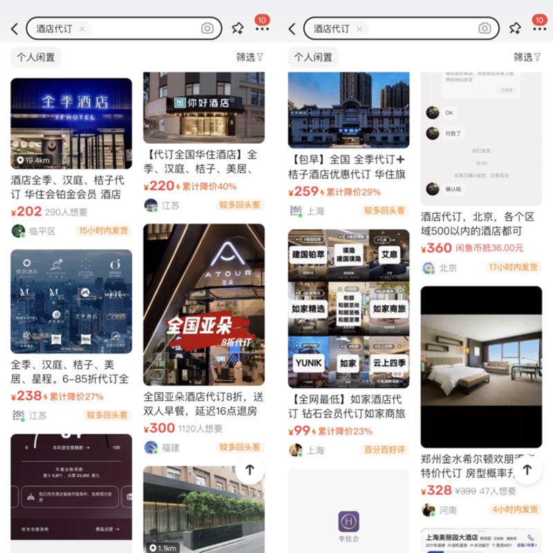 酒店代订