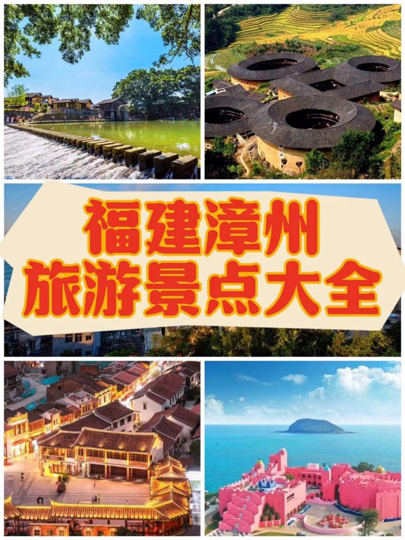 漳州旅游，领略闽南风情的不二之选